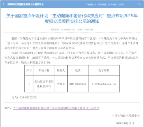 科技部公布两批44项国家重点专项，推动科技推广与应用服务发展