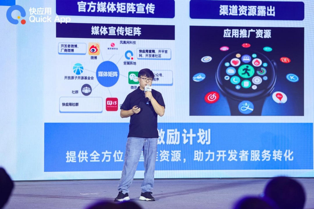 2024快应用开发者大会 携手AI，共筑未来智慧服务新生态